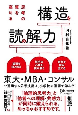構造を読み解く力(河村有希絵)