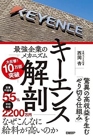 キーエンス解剖(西岡杏)